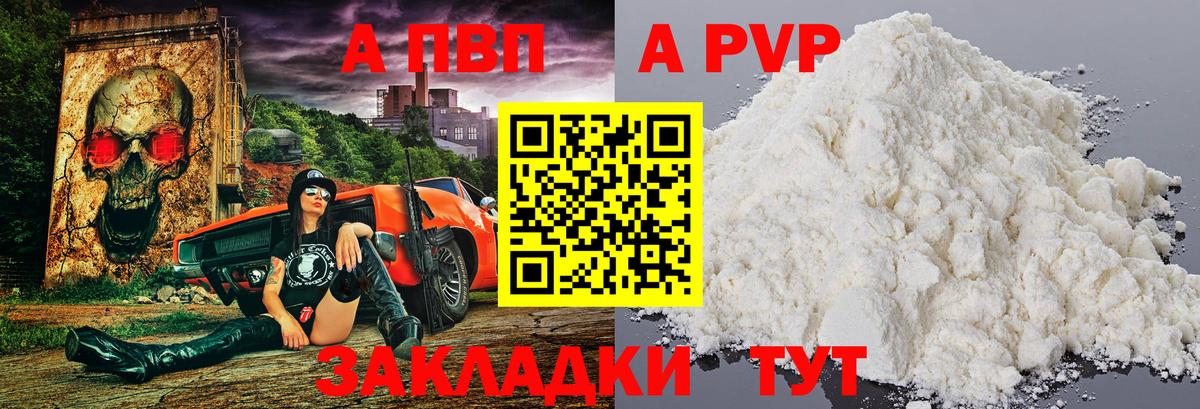 Пушкино  даркнет сайт  А ПВП Соль  A-PVP  Вход с VPN  A-PVP Crystall 