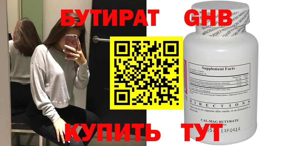 Бутират 1.4BDO Пушкино