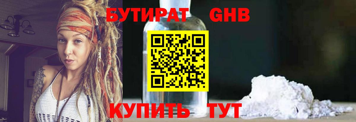 Бутират бутандиол  Вход с VPN  Пушкино 