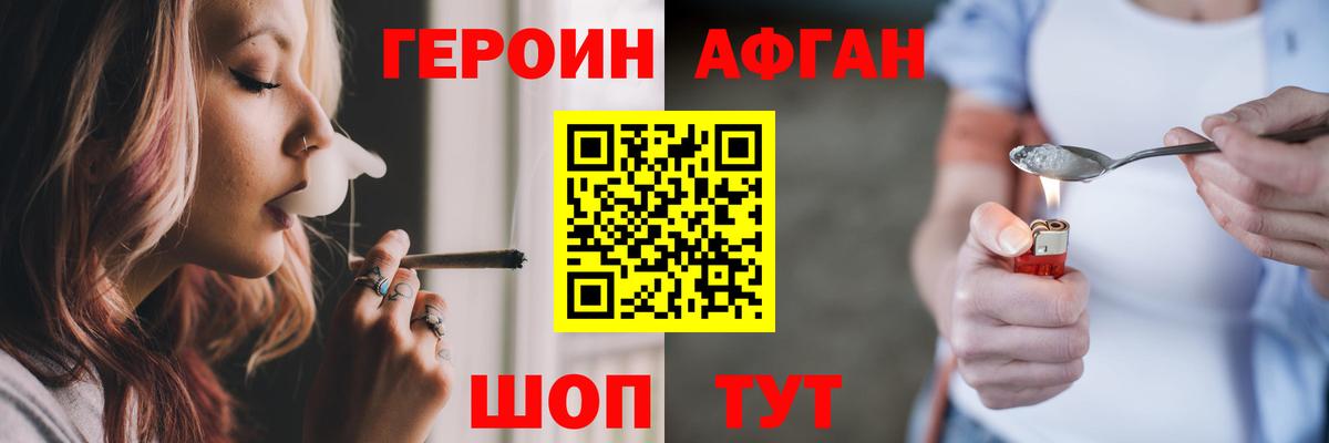 ГЕРОИН белый  Вход с VPN  Пушкино 
