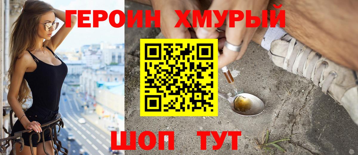 Героин белый Пушкино
