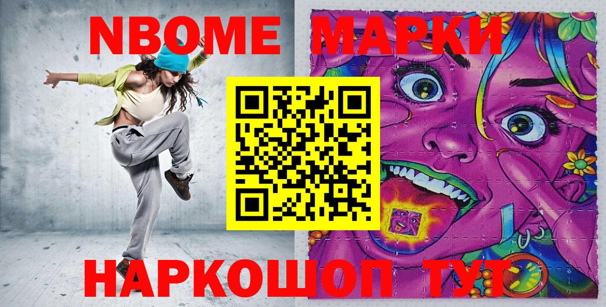 Марки N-bome 1,5мг  Вход с VPN  Марки N-bome  Пушкино 