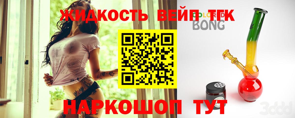 ТГК THC oil Пушкино
